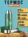 Термос Биосталь Biostal для чая и кофе, 0,75 л, 2 чашки, с ситечком, зеленый, NBR-750Z-G