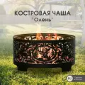 Комплект кострового очага Олень с крышкой и подставкой под казан ТД Русский металл, 60 см