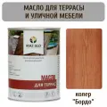 Масло для террас и уличной мебели Maz-slo цвет Бордо, 1литр