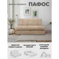 Диван кровать Пафос (бежевый) для отдыха и сна, механизм аккордеон, без подлокотников, велюр, 185х200 см