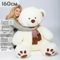 Большой плюшевый медведь, мишка, игрушка мягкая Барни 160 см, белый кремовый