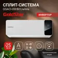 Сплит-система инверторного типа GoldStar GSACI-09HN1/white комплект
