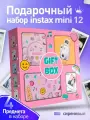 Подарочный набор с фотоаппаратом моментальной печати Instax Mini 12 GiftBox
