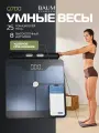 Умные весы BAUM ZINDECH, биоимпеданс, электронный тип, 180кг