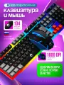 Игровой комплект MobileBonus, клавиатура и мышь, USB, с подсветкой