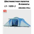 Палатка Etovei LY-1699/3, трекинговая, 6-местная, двухслойная, темно-серая