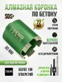 Коронка по бетону и кирпичу алмазная Trend Tools 72 мм для подрозетников, держатель SDS Plus, верхнее пылеудаление