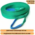Удлинитель лебедочного троса 7,5 т 12 метров (лента 60 мм)