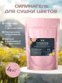 Силикагель для Сушки Цветов 4 кг