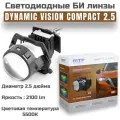 Светодиодные би-линзы MTF Light Dynamic Vision Compact, 5500 К, 2 шт