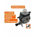 Карбюратор для STIHL FS38/55 нового образца, шт