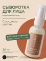 Сыворотка Краснополянская Косметика Snaillab, муцин и витамин C, 30мл