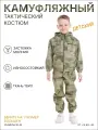 Детский камуфляжный костюм ТВИЛЛ Размер 30 тактическая форма