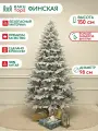 Новогодняя искусственная елка Финская заснеженная 150 см, 100% Литая хвоя, ЕлкиТорг (255150)