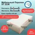 Поролон ST 2236 лист 10x1000x2000мм умеренной жесткости, мебельный эластичный пенополиуретан 1х2 метра толщиной 1 см