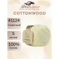 Пряжа Fibra Natura Cottonwood 41124 сливочный (50г/105м, упаковка 5 мотков)