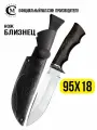 Нож из стали 95Х118 Близнец Мастерская Семина, рукоять венге, ножны кожа