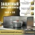 Защитный экран для плиты от брызг OZBERRY, металлический, складной, антипригарное покрытие, серебристый
