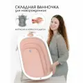 Ванночка для купания новорожденных складная