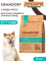 Сухой корм Grandorf Holistic Medium & Maxi 4 Meat PROBIOTIC для собак средних и крупных пород, 4 вида мяса 3 кг