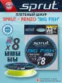 Шнур рыболовный Sprut Renzo 95м желтый 0,10мм 9,7кг