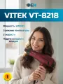 Фен Vitek VT-8218 2200Вт