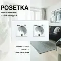 Розетка, рамка из стекла, 2 поста (электрическая с USB-AC)