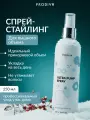 Спрей Ultra Pump Spray стайлинг для создания прикорневого объема c коллагеном, аминокислотами и протеинами 250 мл