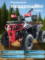 Бензиновый квадроцикл GT K200-2 Pro 200CC (кубов) Вариатор. Лебедка, фаркоп, подогрев ручек
