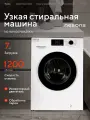 Стиральная машина Nesons NS-WM1207WA2SKN с фронтальной загрузкой, 7 кг, 16 программ, 1200 об/мин, белый