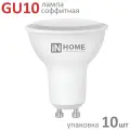 Лампа светодиодная GU10 MR16 11Вт теплый 3000К матовая InHome VC - упаковка 10шт