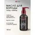Lock Stock & Barrel Универсальное аргановое масло для бритья и ухода за бородой Argan Blend Shave Oil, 100 мл, для мужчин