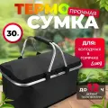 Термосумка холодильник складная 30 литров черная