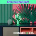 Неоновый светильник, ночник с регулятором яркости Кактус зелёный