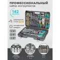 Набор инструментов для автомобиля 142 предмета