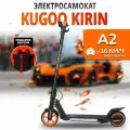 Электросамокат Kugoo Kirin A2, детский, максимальная скорость 16 км/ч, дальность хода 8 км.