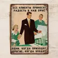Прикольная табличка для офиса Все клиенты приносят радость в наш офис, металл, 20х30 см.