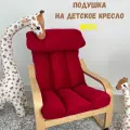 Подушка на детское кресло Поэнг
