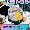 Диспенсер с дозатором для круп и сыпучих продуктов