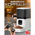 Автокормушка для кошек и собак с камерой, микрофоном и таймером Amazin Pet Feeder