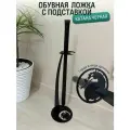 Ложка для обуви с подставкой Эконом Черная
