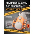 Респиратор Weld Kit 6500 FFP3 JETA Safety