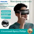 Philips Eye Massager, складная маска для глаз с горячими и холодными тенями для век PPM3202E