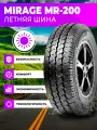 Шины Летние Mirage MR200 185/75/R16