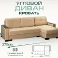 Диван кровать угловой раскладной большой Николетти в гостиную, еврокнижка 270х152х92 см, бежевый вельвет, Ами Мебель