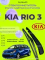 Поводок стеклоочистителя, рычаг заднего стеклоочистителя в сборе с щеткой Kia Rio 3 2011-2015 г. 98811-2P000, 98812-2B000, 98850-1R000. Киа Рио 3 комплект