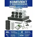 Комплект IP-видеонаблюдения уличный Smart Link SL-IP4M6B-H, 6 камер 4Мп, с жёстким диском 500Gb, для дома/дачи/бизнеса