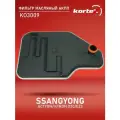 Фильтр масляный Kortex для АКПП Ssangyong Actyon / Kyron D20 / E23 ОЕМ 0572738004; JT154K; KO3009