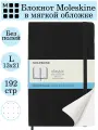 Блокнот Moleskine CLASSIC SOFT (QP619) 13х21см 192стр. в точку, мягкая обложка, черный
