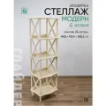 Этажерка-стеллаж деревянный напольный Glider Модерн 4, цвет дуб шампань